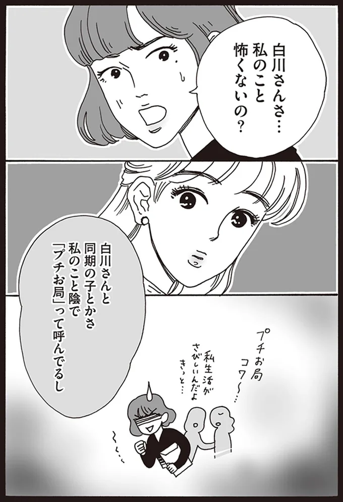 『メンタル強め美女白川さん1巻〜2巻』 09-06.png