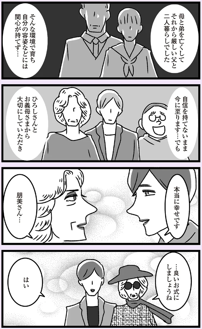 こういう買い物に慣れてなくて...「麗しの嫁」が打ち明けた複雑な過去／推し嫁ルンバ 16-08.png