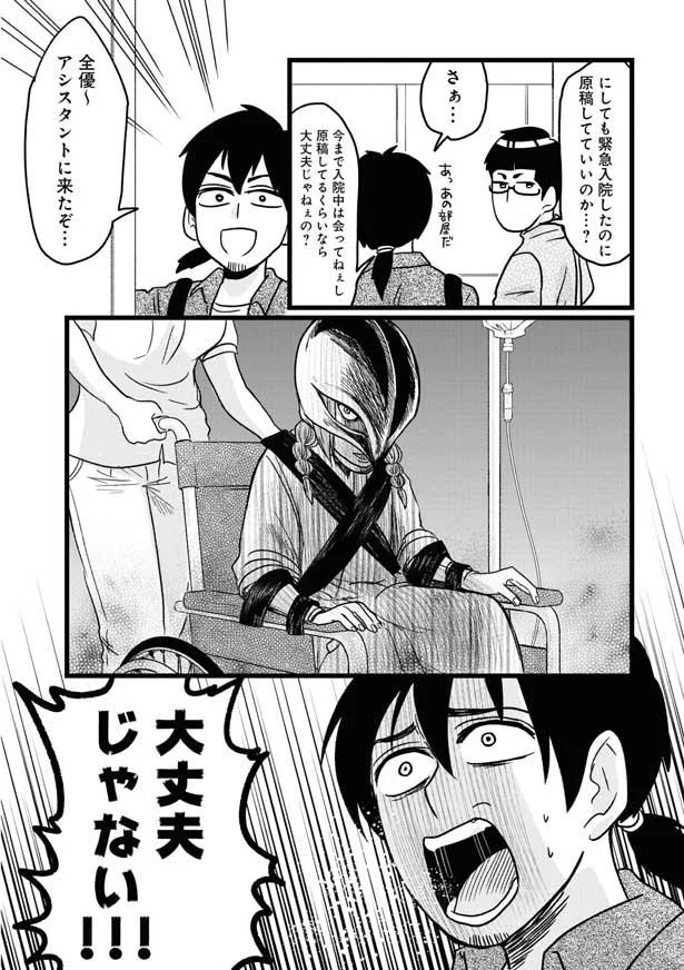 「コレが安静の患者の眼か!?」緊急入院しても漫画を描く姿に仲間もドン引き／腸よ鼻よ03 2.webp