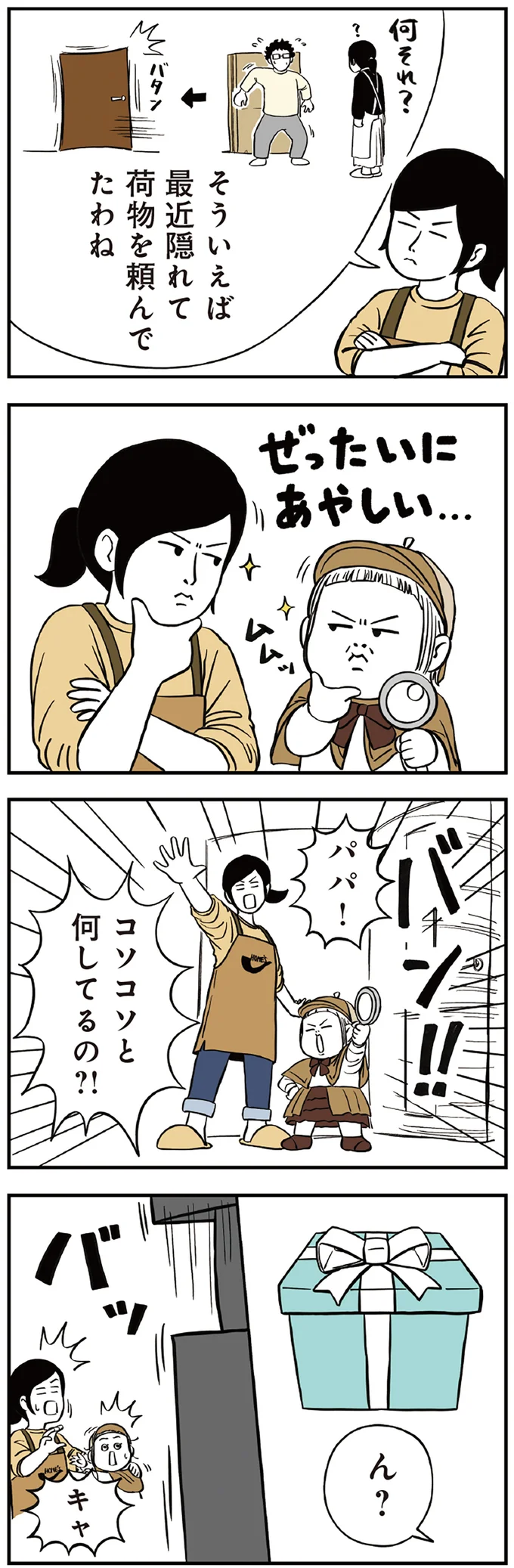 『着ぐるみ家族』 232.png