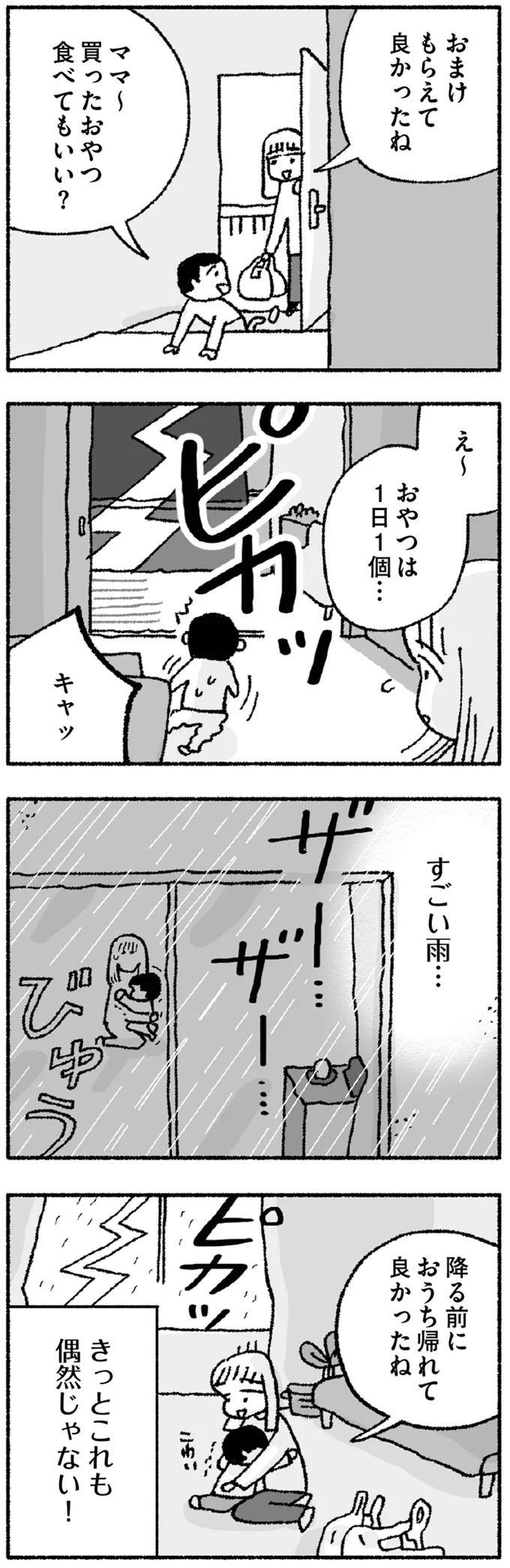 『占いにすがる私は間違っていますか？』 12-03.png