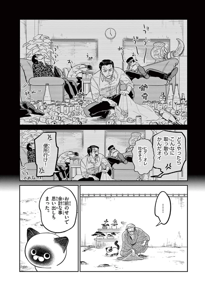 勝手に侵入してくる野良猫VS伝説の極道。「最大の弱点」で撃退を試みるも!?／オヤジとにゃん吉 16199606.webp