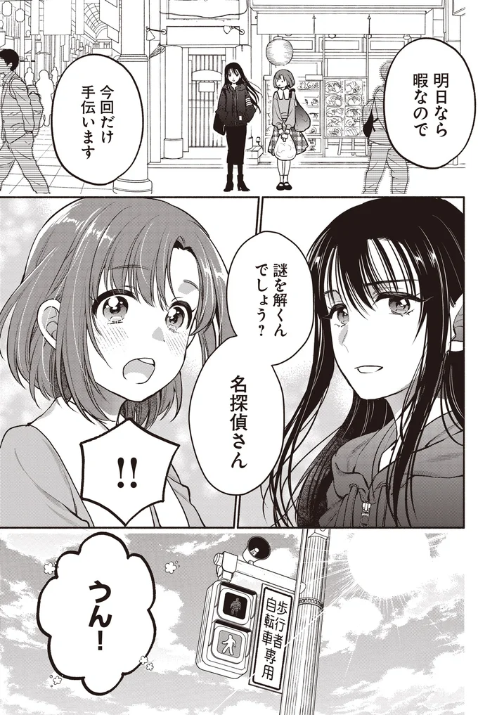 『或いは、私の名探偵』 03-08.webp