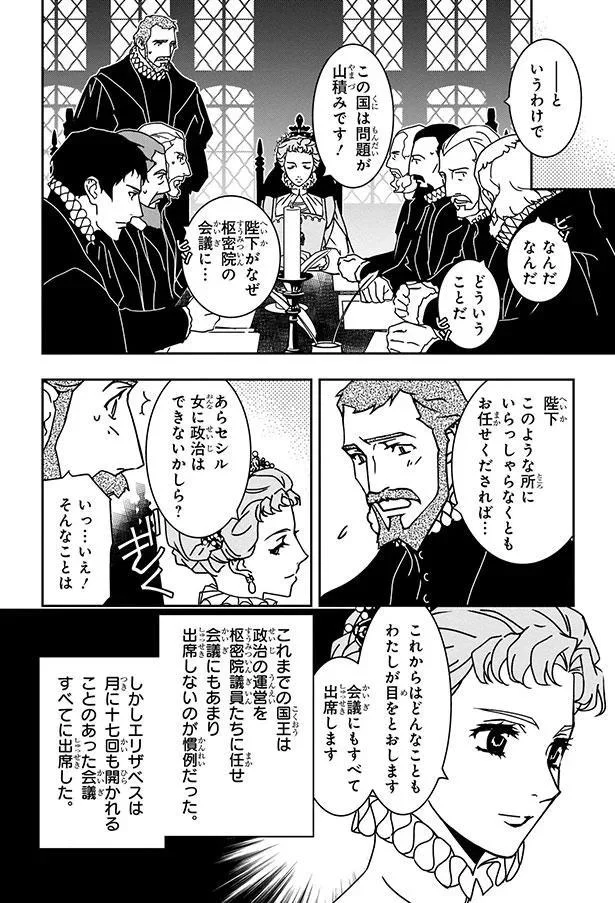 『まんが人物伝 エリザベス女王一世 イギリスを大国に導いた女王』 09-02.png