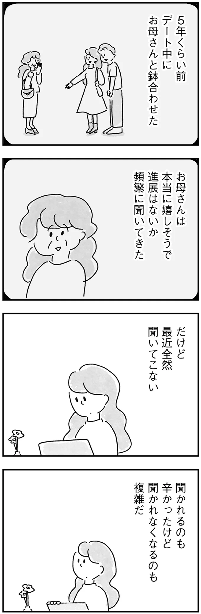 『33歳という日々1〜3』 96.webp