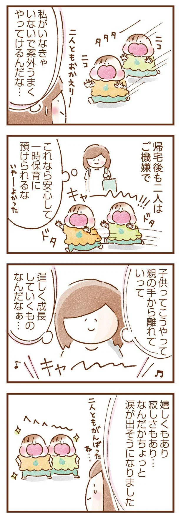 一時保育に驚異の適応能力を見せた双子。やがて新たな一面が判明！／双子育児、ちょっぴり詰んでます！ 9.png