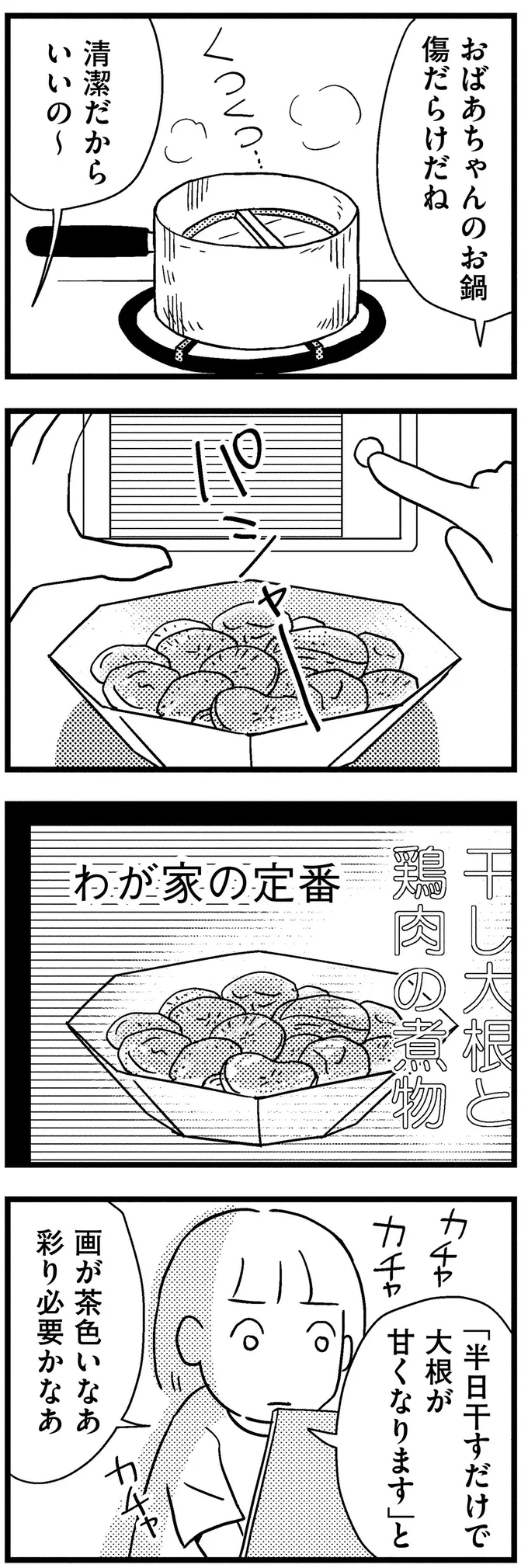 『子どもをネットにさらすのは罪ですか？』 06-02.webp