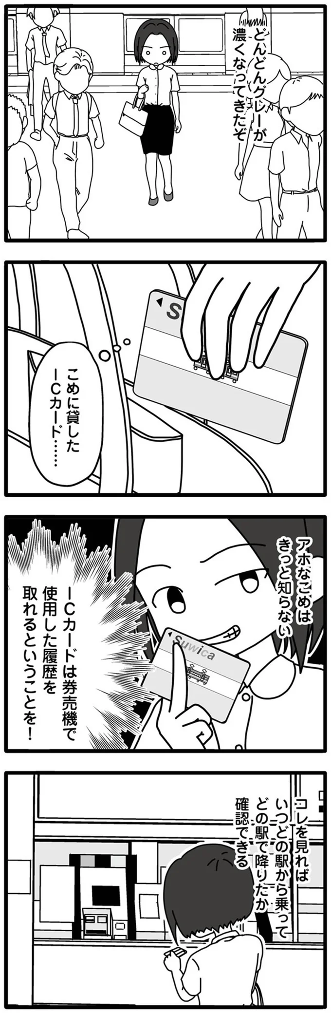 夫の不倫相手はゲーム仲間!? 徐々にバレていく夫の行動／夫が娘の名前で不倫していました 14031463.webp