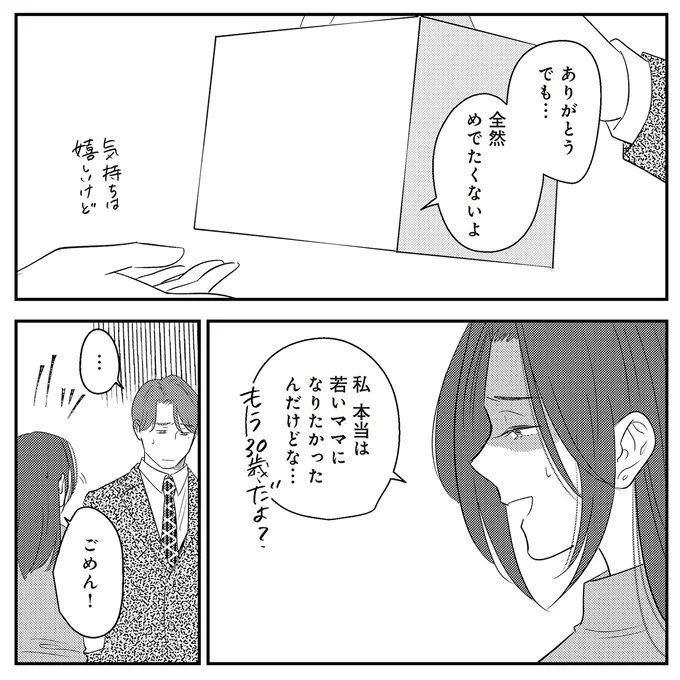 『バイバイ！クソ旦那1〜3』 16-05.png