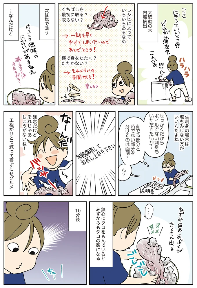 ヌメヌメからキュッが大切。恐怖を克服して「丸ごとタコを」調理／今夜はアレで飲みたい！ 09-02.png