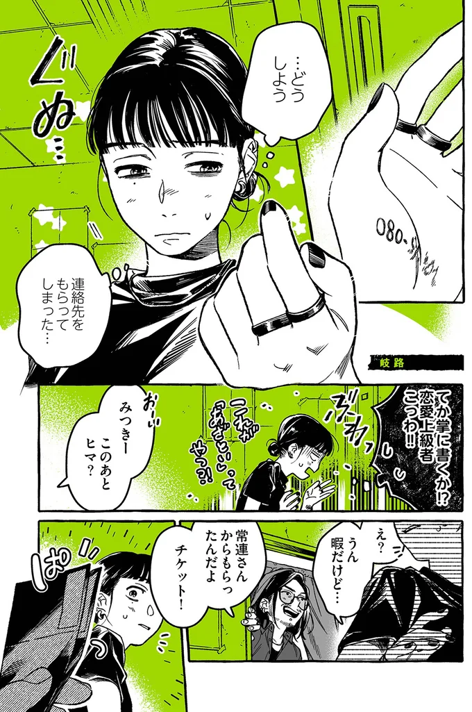 『気になってる人が男じゃなかった 1〜3』 06-01.png