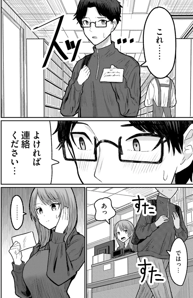 店長がくれた恋愛映画のチケット。誰を誘って見に行こう／まちの本屋の御書山さん2 182.png