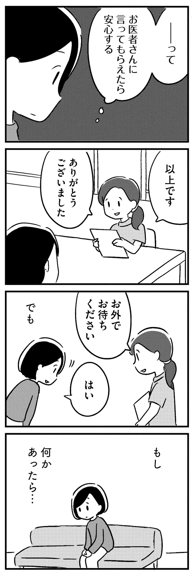 「脳の萎縮が見られます」45歳夫に残酷な診断。若年性...認知症？／夫がわたしを忘れる日まで 13376701.webp