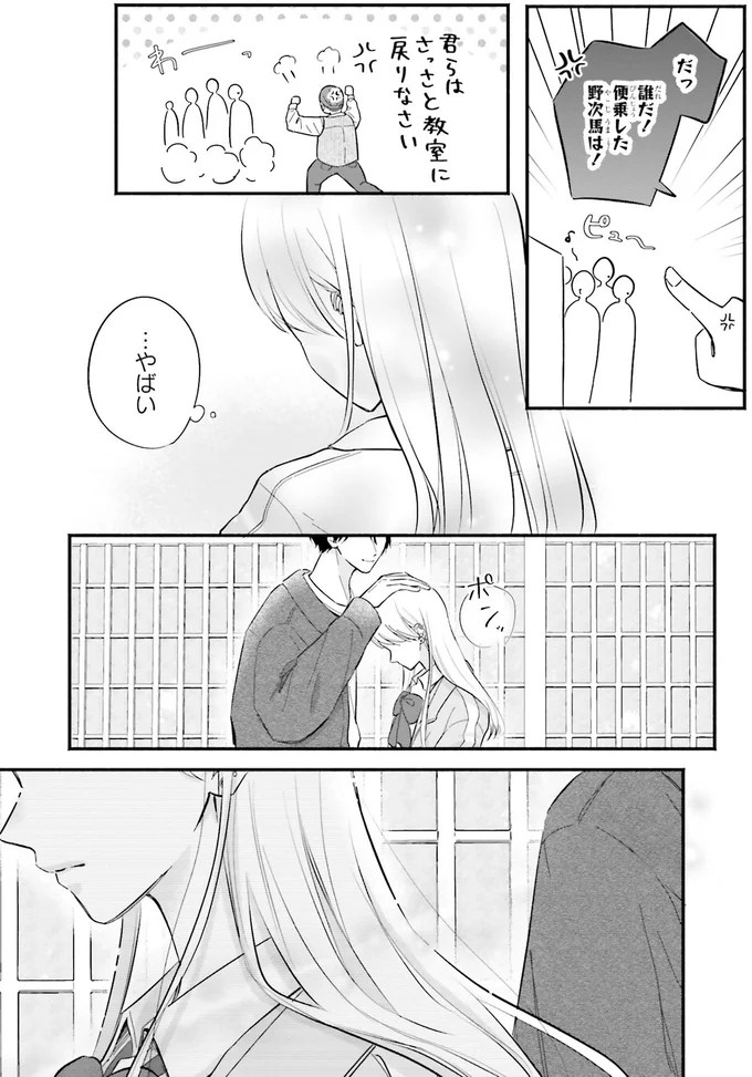 『ギャルと大家さん1』 03-03.png