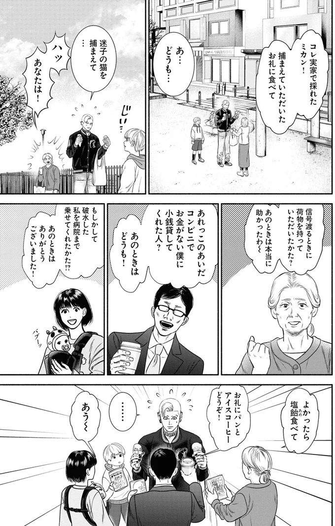 怪しい見た目のせいで子どもが「悪い人でしょ！」。街の人々は彼らのことをどう思っている？／見るからに怪しい二人 1 03-03.png