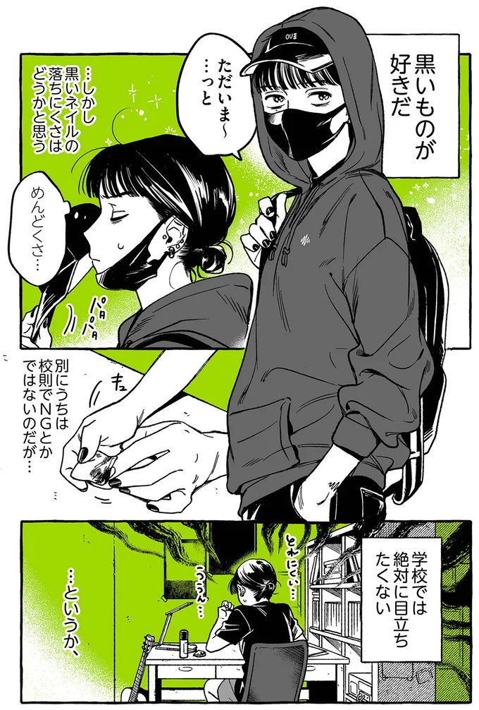 『気になってる人が男じゃなかった 1〜3』 08-01.png