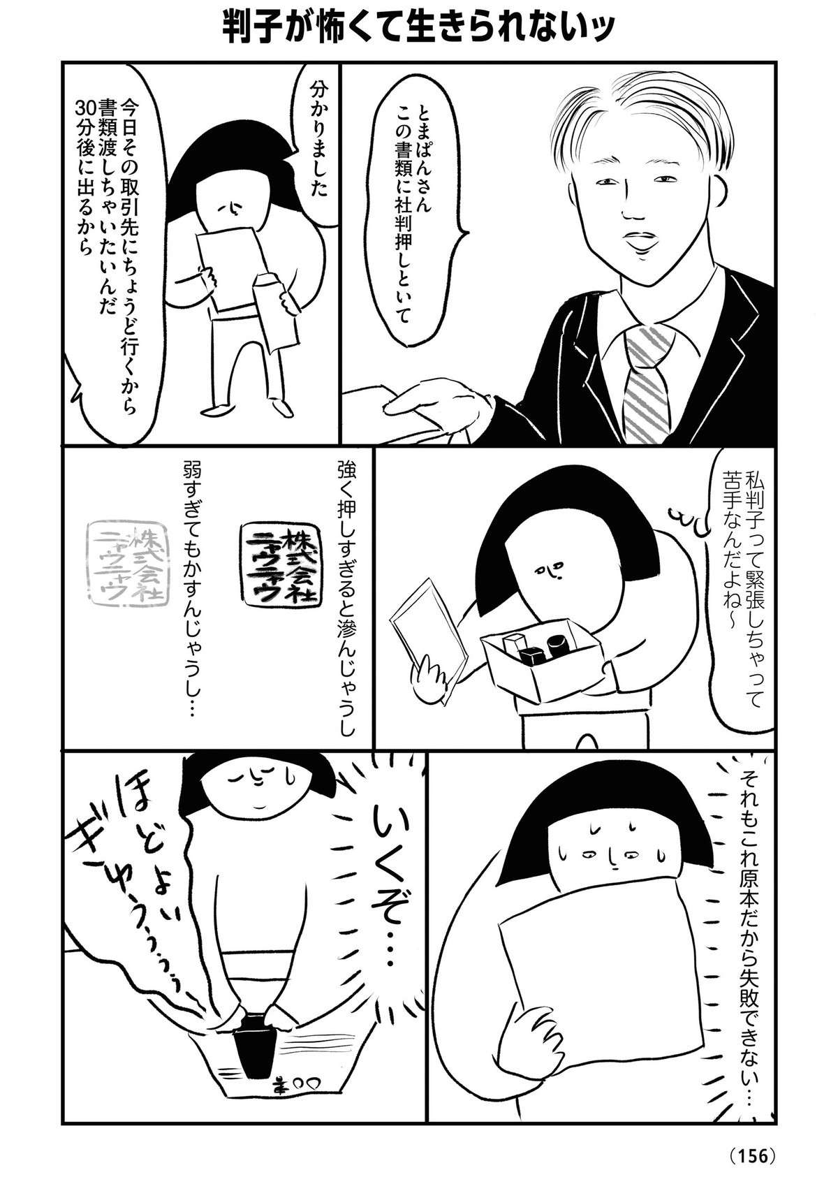 「判子って緊張する」重要な書類に慎重に押してみた！ しかし...／なぜだかうまく生きられないッ！ 1.jpg