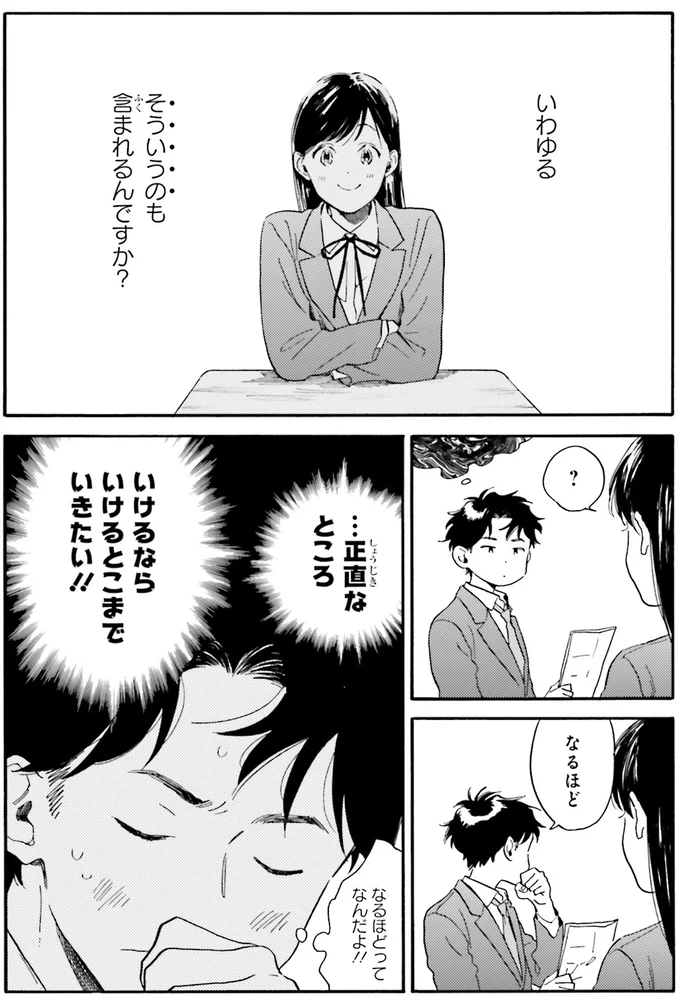 『彼女と彼の関係1 ～平凡な早川さんと平凡な三浦くんの非凡な関係～』 84.webp