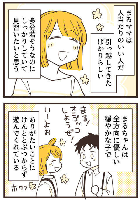 『不等号な距離 あのママが私を避ける理由』 27 (1).jpg