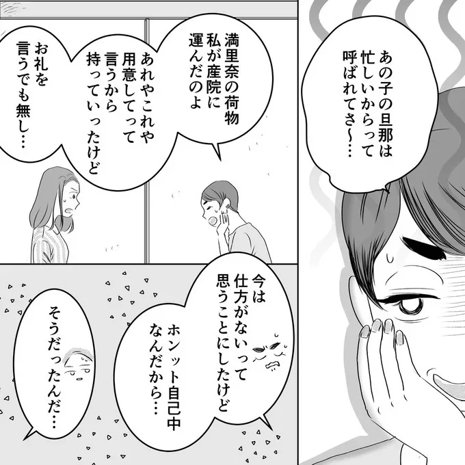 『デリカシー皆無ママ友』 27-01.png