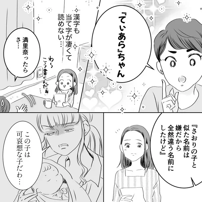 『デリカシー皆無ママ友』 27-03.png