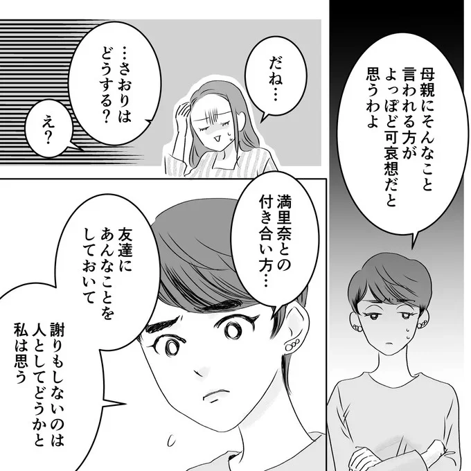 『デリカシー皆無ママ友』 27-04.png