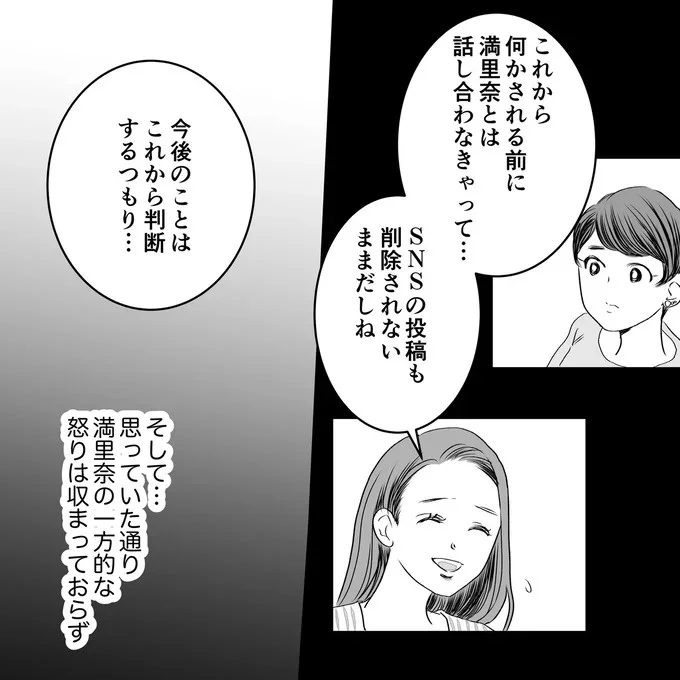 『デリカシー皆無ママ友』 27-06.png