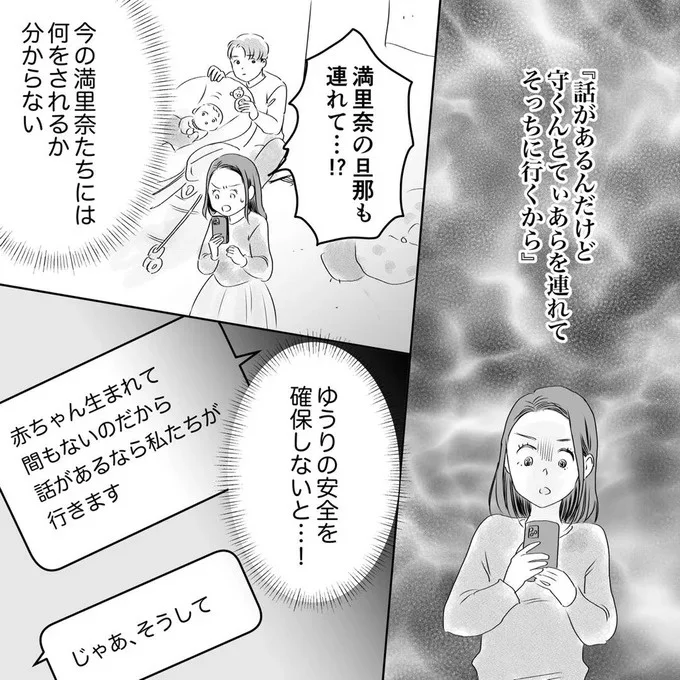 『デリカシー皆無ママ友』 27-07.png