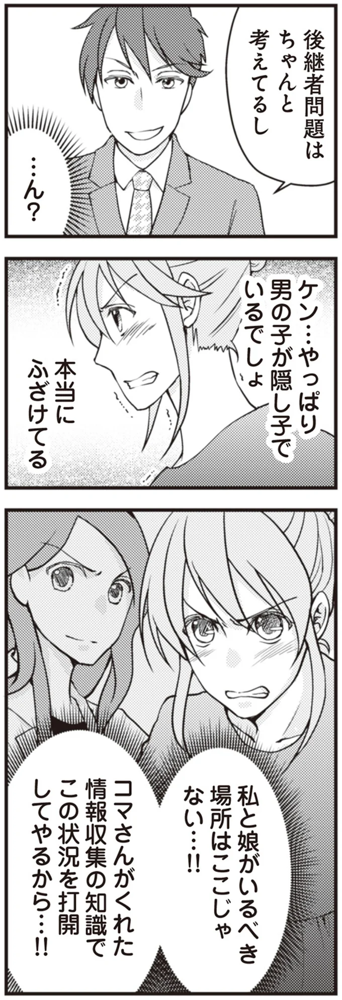 『サレ妻になり今は浮気探偵やってます』 27-08.png