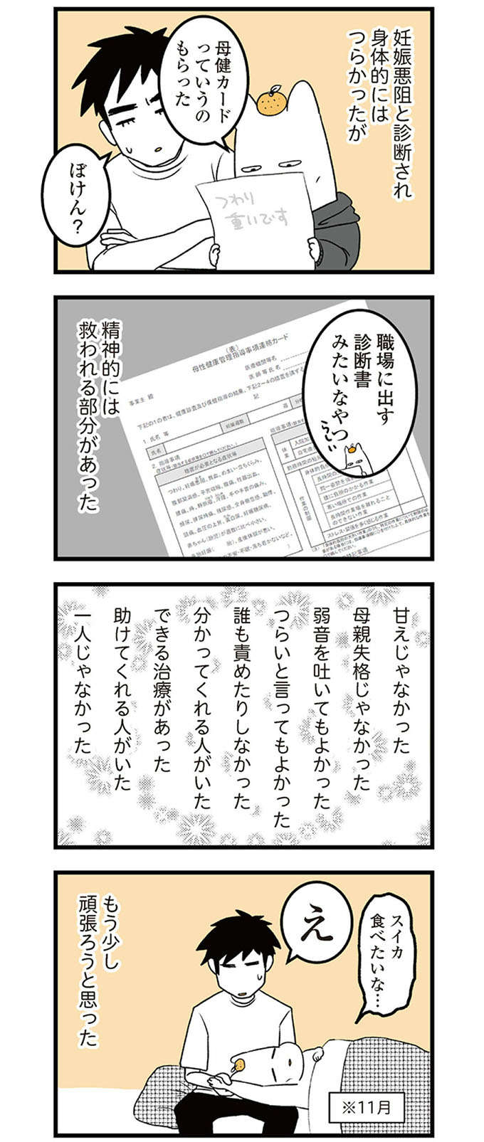 つわりは病気じゃない、と思ってた。病院で「妊娠悪阻」と病名が／つわりが怖くて2人目に踏み切れない話 27-2.jpg