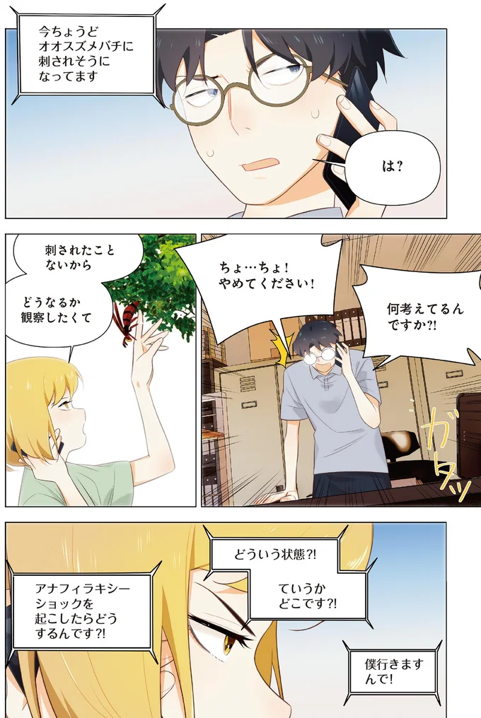 危機的状況で気づいてしまった自分の気持ち／天才漫画家のサトウさん、恋愛については無能です2 27.webp