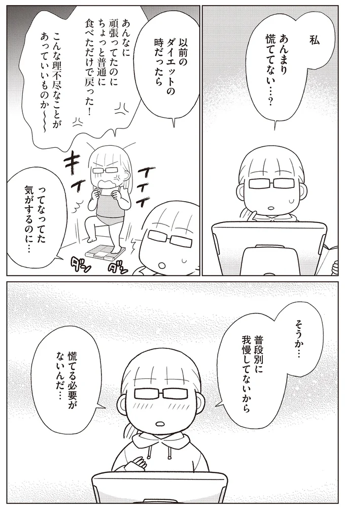 長期の休みに食べ過ぎて2kg増加！ それでも、慌てない理由／人生で一番楽に17kgのダイエットに成功しました 14658371.webp