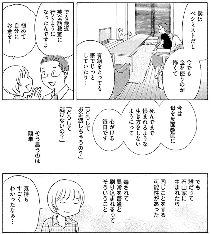 毒親サバイバル 49_2.png