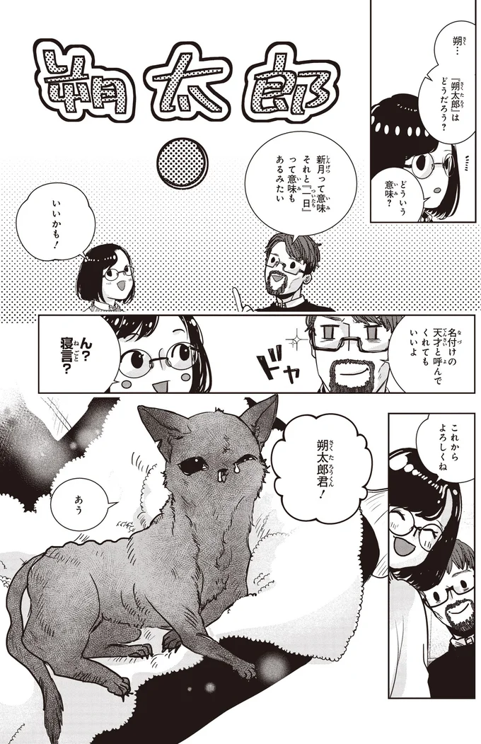 『スローステップ朔太郎 上』 06-04.png