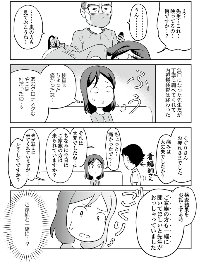 あ、これダメなやつ...無言になる医師。内視鏡検査の結果、家族を呼ぶことに／痔だと思ったら大腸がんステージ4でした 04-03.png