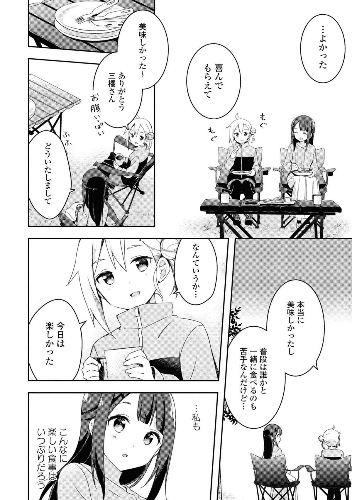 「一緒に寝る？」お隣さんとお外ご飯。一人暮らしの寂しさを忘れる楽しい時間！／おそとごはんをご一緒に osotogohan4-2.jpeg