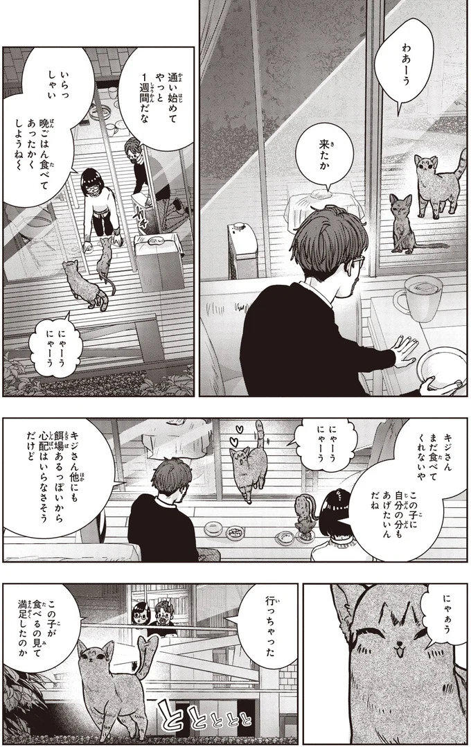 『スローステップ朔太郎 上』 06-02.png