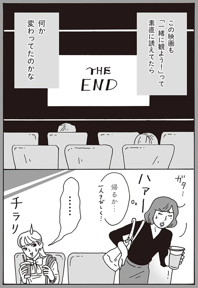 「結局 若い子かよ!!」失恋した33歳女性。映画館の偶然の遭遇に救われて／メンタル強め美女白川さん 09-04.png