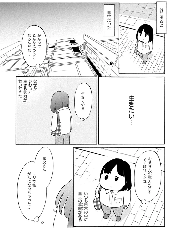 『32歳で初期乳がん 全然受け入れてません』 28.png