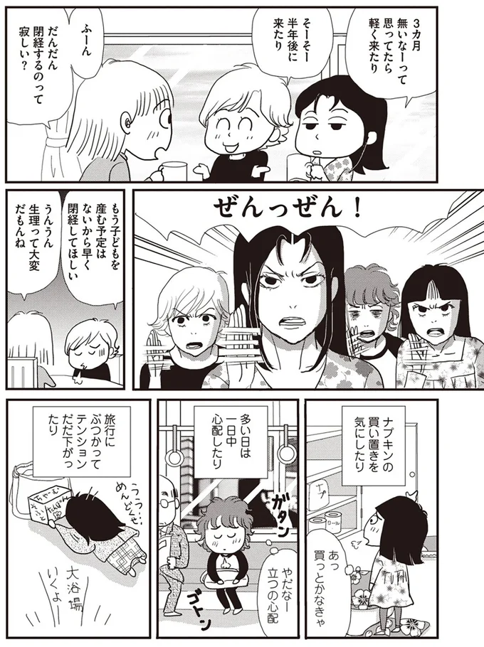 『今夜もホットフラッシュ 更年期 越えたら 人生パラダイス』 42.png