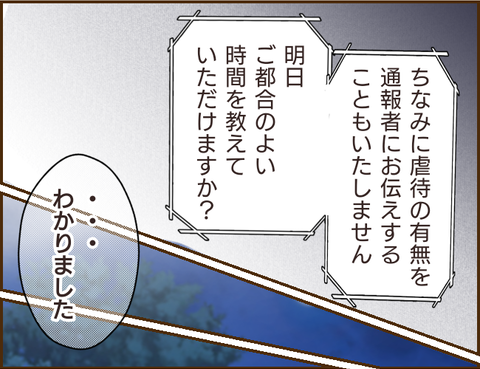 虐待の濡れ衣。疑惑を晴らすため、児童相談所に連絡してみた結果／家族を乗っ取る義姉と戦った話 8.png