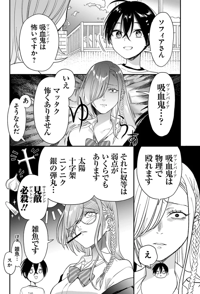 物理で殴れるなら怖くない？ 彼女の「怖さの基準」が謎すぎて／三原ソフィアは怖ガール 94.webp
