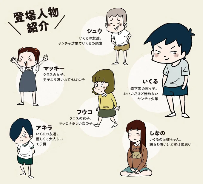 泣いて笑ってときめいて...みんなで花火を見上げた小学生の夏の夜／しなのんちのいくる4 271chara.png