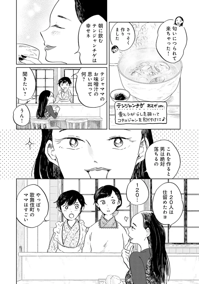 「これを作ると男は絶対...」味噌汁の思い出はそれぞれなようで／29時の朝ごはん〜味噌汁屋あさげ〜 13-07.png