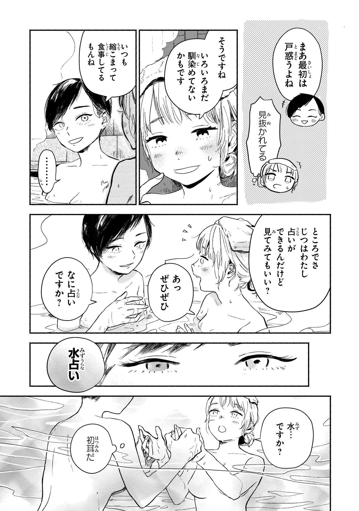 猫目荘のまかないごはん １ 005.jpg