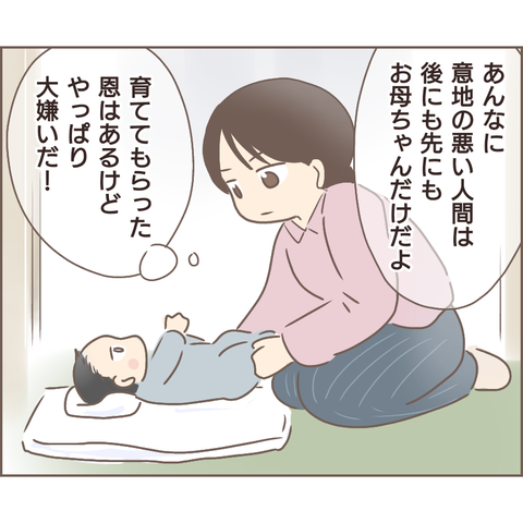 「お祖母ちゃんを買って」娘が泣きながら放った、衝撃のひとこと／親に捨てられた私が日本一幸せなおばあちゃんになった話（114） 272a07f0-s.png