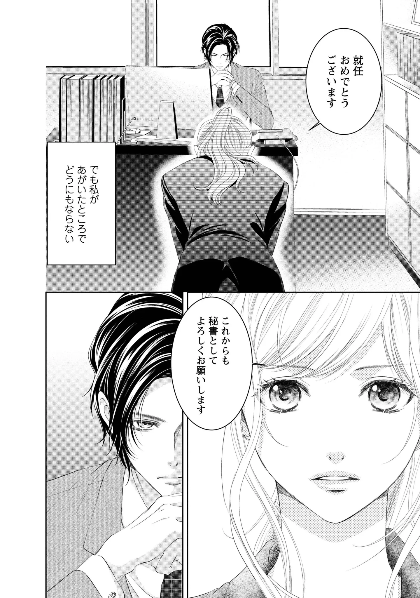 『MONSTERの甘い牙』 54.webp