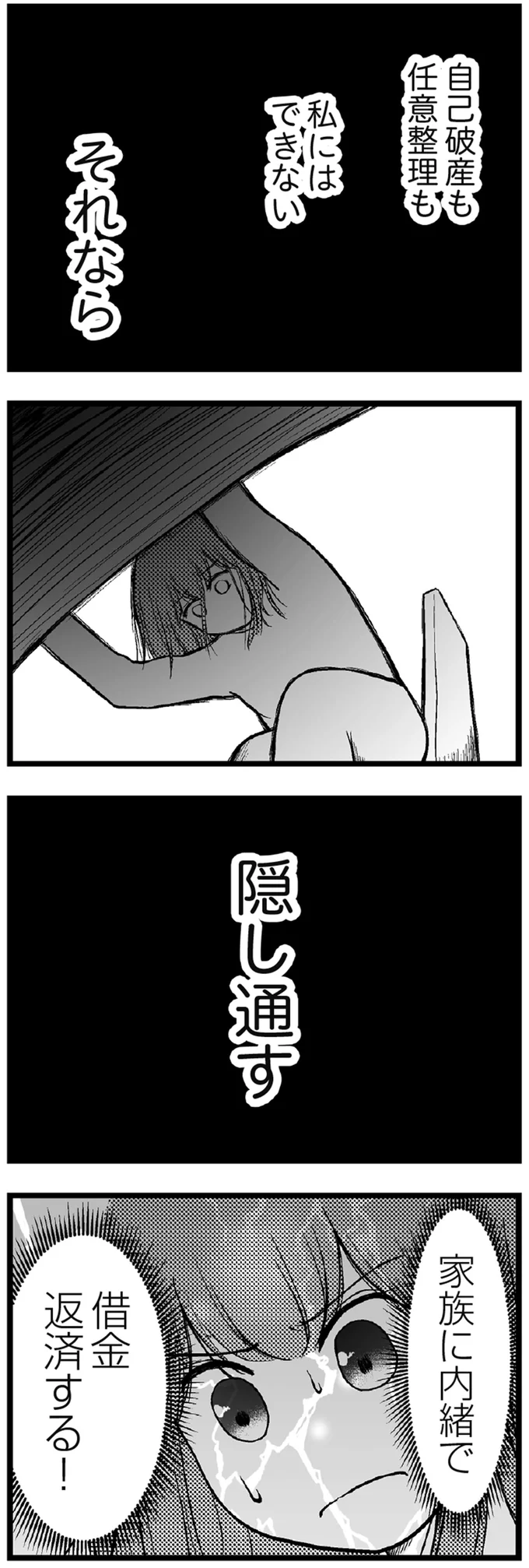 『夫に内緒で借金300万』 07-10.webp
