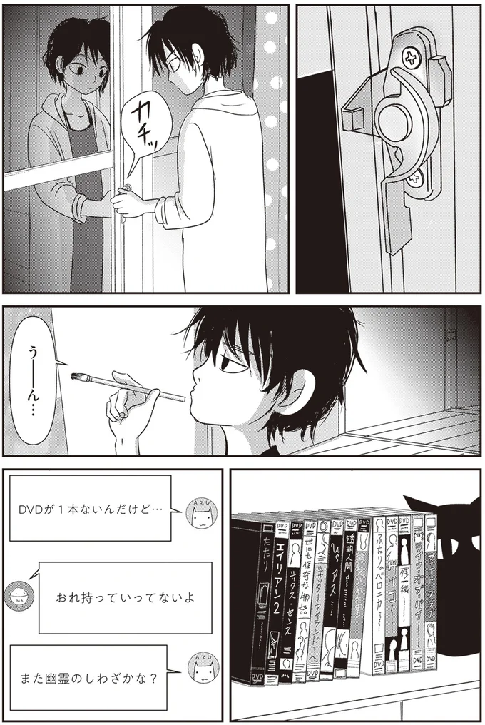 『解剖、幽霊、密室』 42.webp