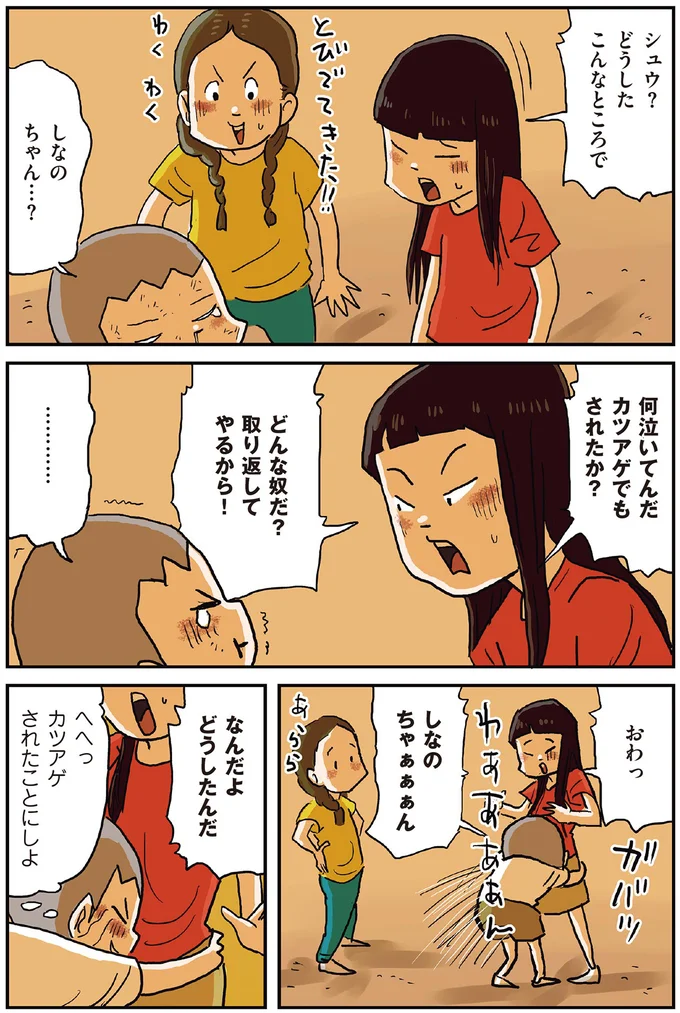 『しなのんちのいくる1〜5』 274.png